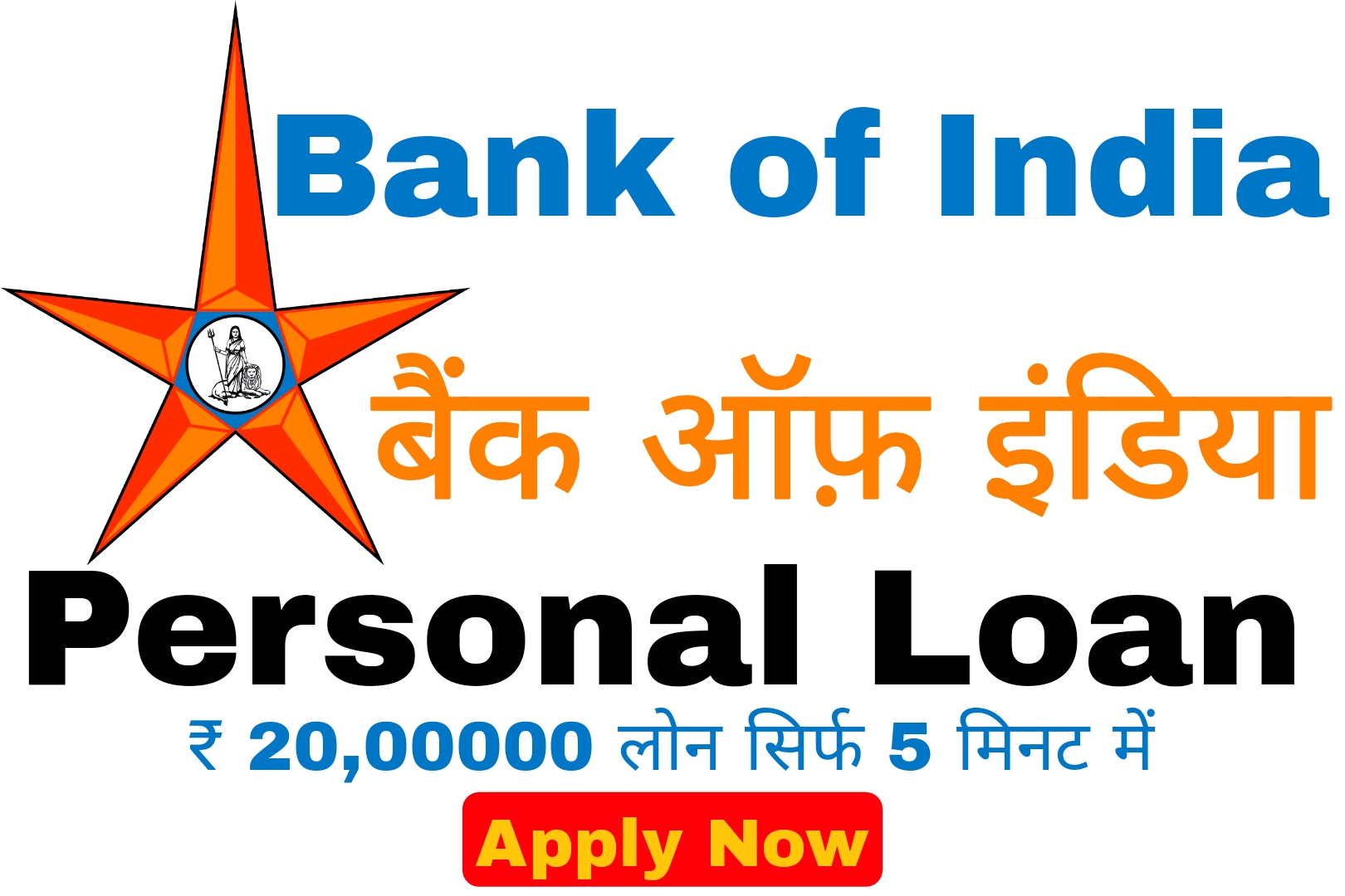 Bank of India Personal Loan In Hindi