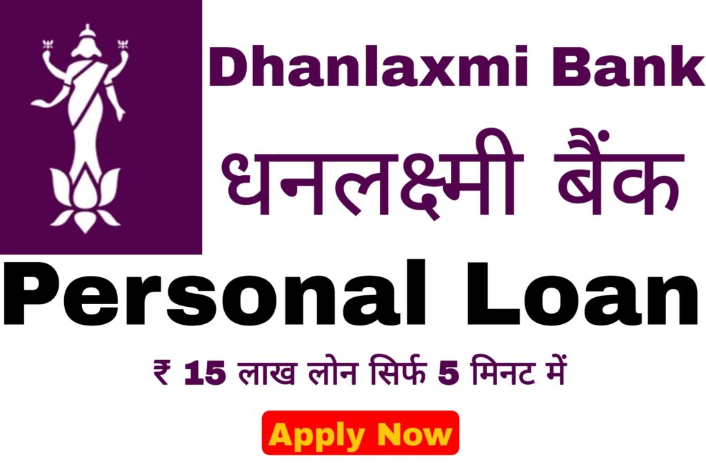 Dhanlaxmi Bank Personal Loan