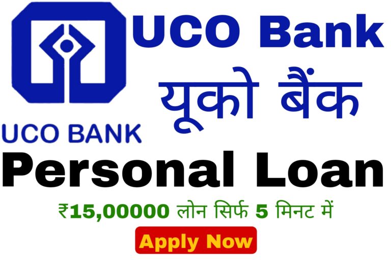 UCO Bank Personal Loan In Hindi