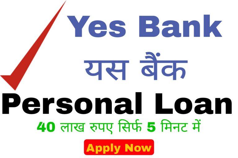 Yes Bank Personal Loan In Hindi